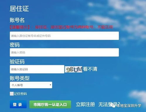 深圳居住登記信息查詢(xún)方法匯總 黑喵教你5種實(shí)用途徑
