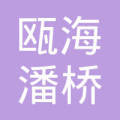 溫州市甌海潘橋溫曉產(chǎn)品信息咨詢(xún)服務(wù)部 專(zhuān)業(yè)信息咨詢(xún)服務(wù)的可靠選擇
